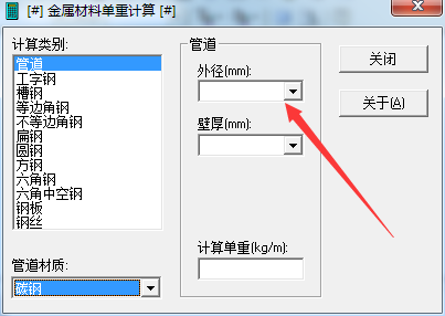 金属材料单重计算器图