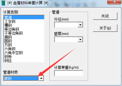 金属材料单重计算器图