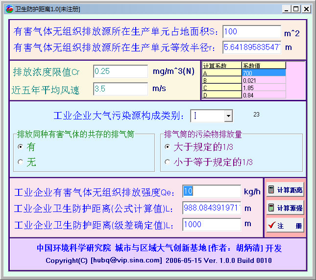 卫生防护距离计算软件图