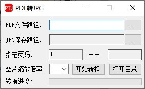 PDF转JPG图片