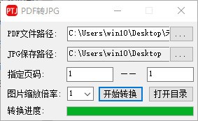 PDF转JPG图片