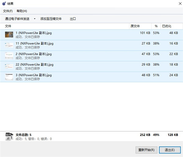 NXPowerLite在线版图片12