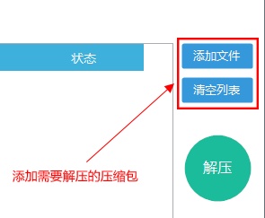 easy批量精灵批量解压缩工具教程图片1