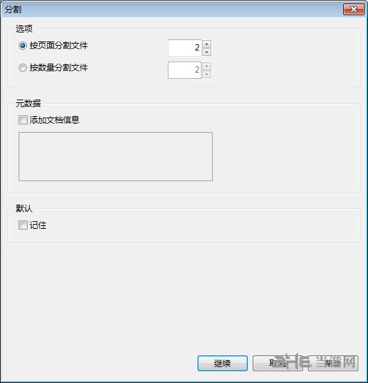 PDF Shaper使用教程图片5