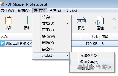 PDF Shaper更改文字方法图片1