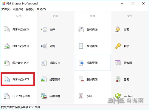 PDF Shaper转换office方法图片