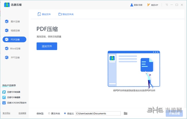 迅捷pdf压缩器图片2