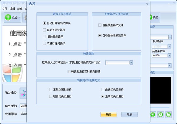 枫叶视频转MP3格式转换器图