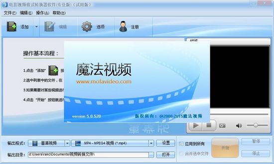 魔法视频格式转换器软件图片
