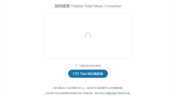 tidabie tidal music converter截图