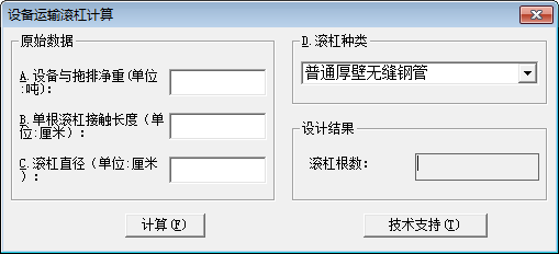 设备运输滚杠计算软件截图