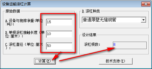 设备运输滚杠计算软件截图