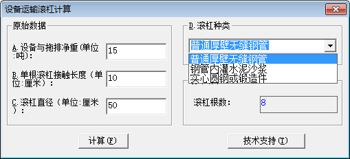 设备运输滚杠计算软件截图