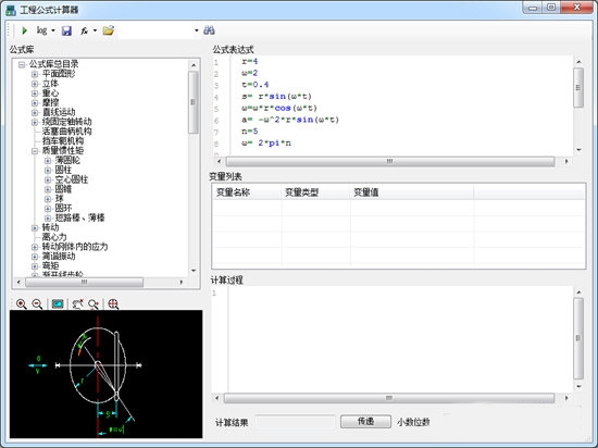 工程公式计算器下载|工程公式计算器官方版V2.0.0下载插图