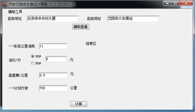汽车行驶成本傻瓜计算器图