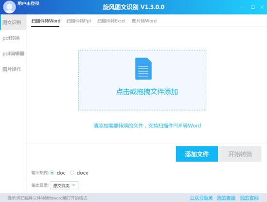 旋风图文识别下载|旋风图文识别软件 官方版v1.3.0.0下载插图