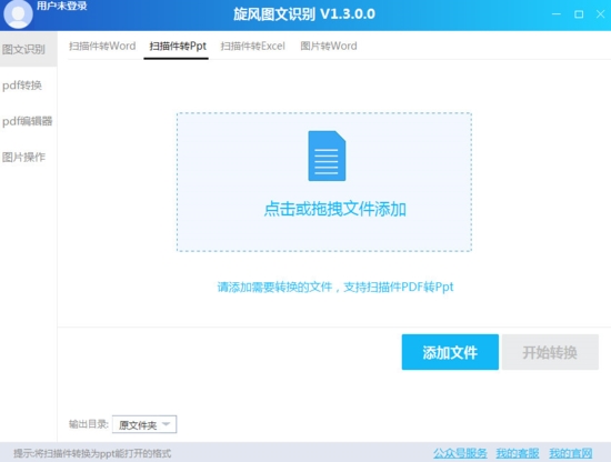 旋风图文识别下载|旋风图文识别软件 官方版v1.3.0.0下载插图1