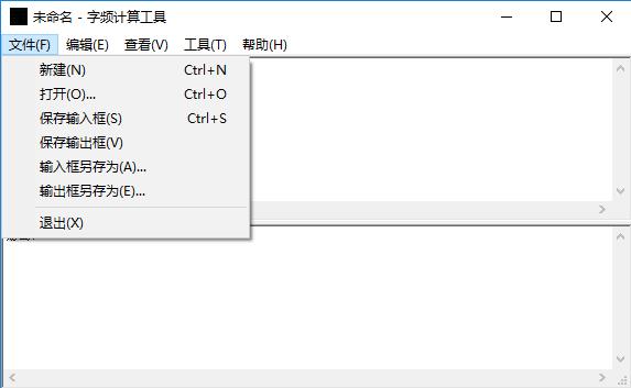 字频计算工具图片2