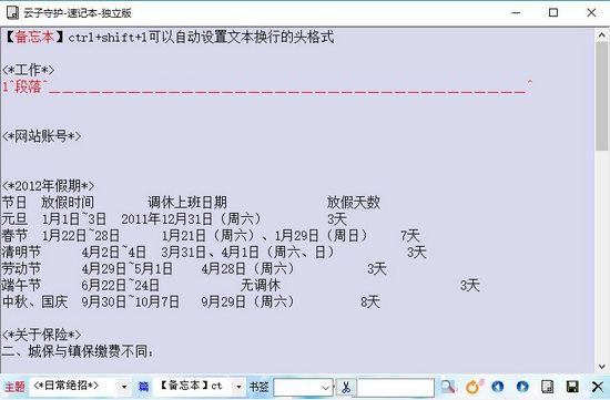 云子守护速记本图片