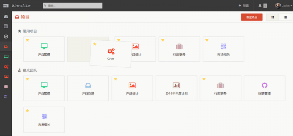 Worktile下载|Worktile个人版 免费版v7.0.1下载插图2