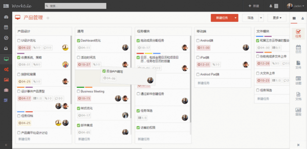 Worktile下载|Worktile个人版 免费版v7.0.1下载插图5