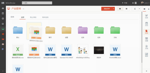Worktile下载|Worktile个人版 免费版v7.0.1下载插图7