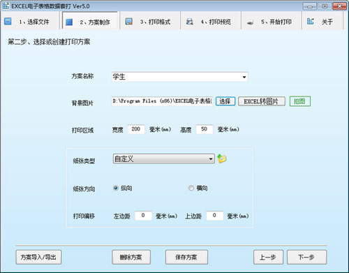 EXCEL电子表格数据套打截图截图