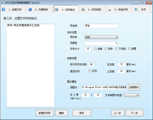 EXCEL电子表格数据套打截图截图