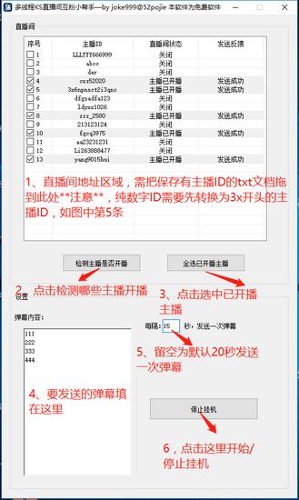 多线程KS直播间互粉小帮手图片2