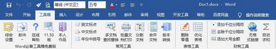 Word必备工具箱图片