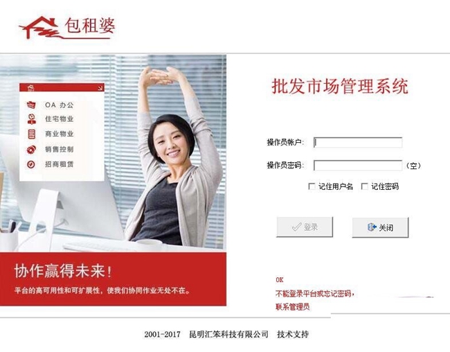包租婆批发市场管理软件图