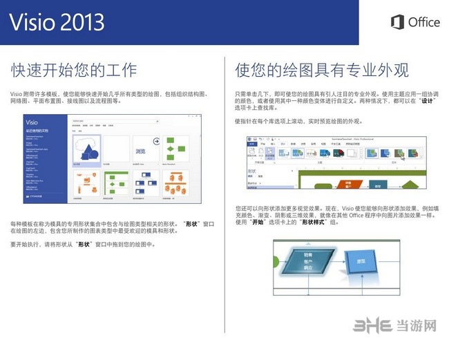 Visio2013教学图片2