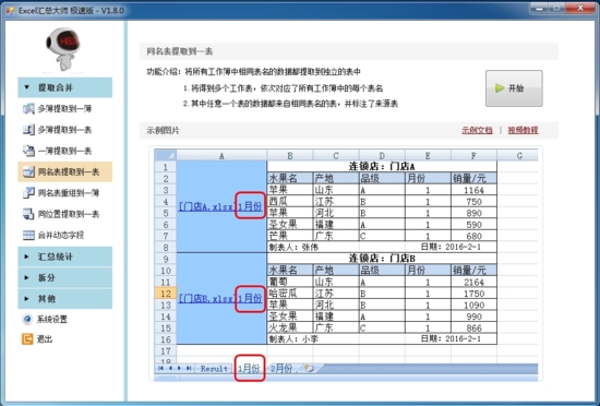 Excel汇总大师下载|Excel汇总大师 官方极速版v1.8.0下载插图