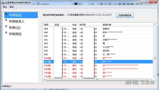 达思苹果手机数据恢复软件图片1