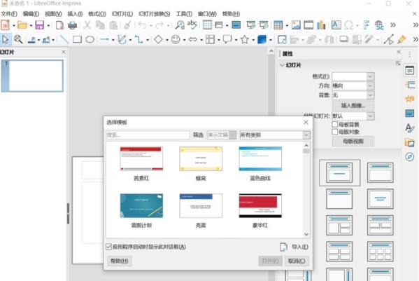 LibreOffice图片1