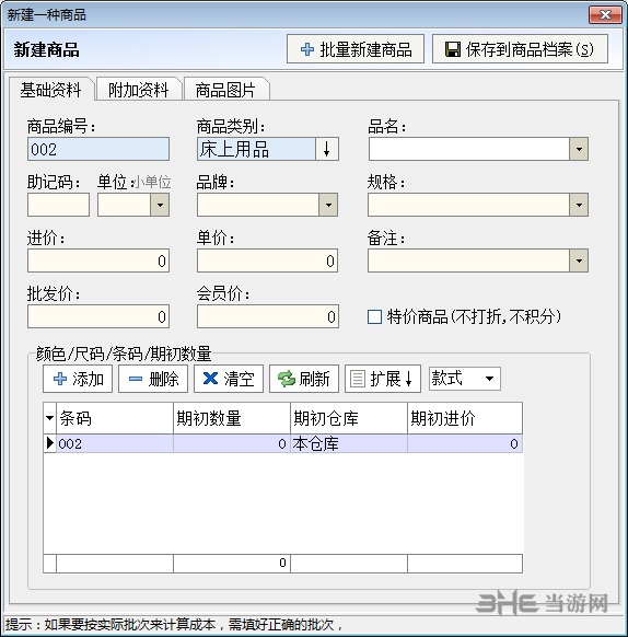 钱管家进销存软件图片2