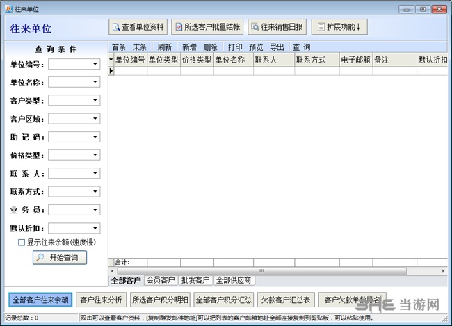 钱管家进销存软件图片3