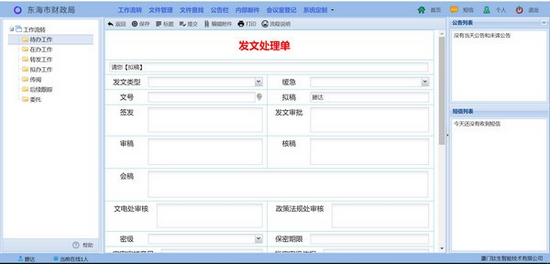 钛生智能办公系统图片