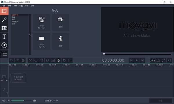 Movavi Slideshow Maker图片2