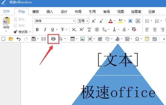 极速office2017图片1