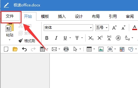 极速Office2017下载|极速Office2017 官方电脑版v1.0.1.7下载插图4