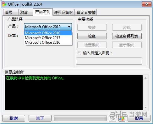 Microsoft Toolkit激活工具图片