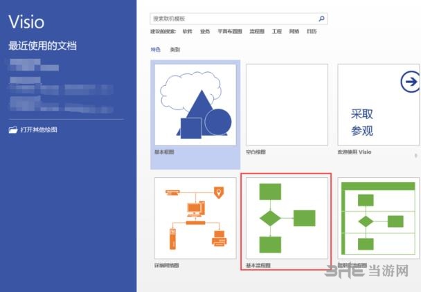 Microsoft Visio 2013图片1