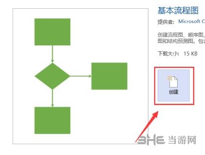 Microsoft Visio 2013图片2