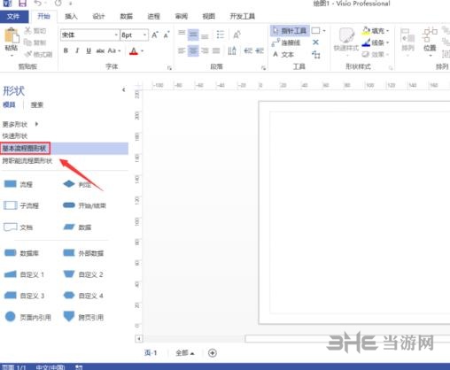 Microsoft Visio 2013图片3