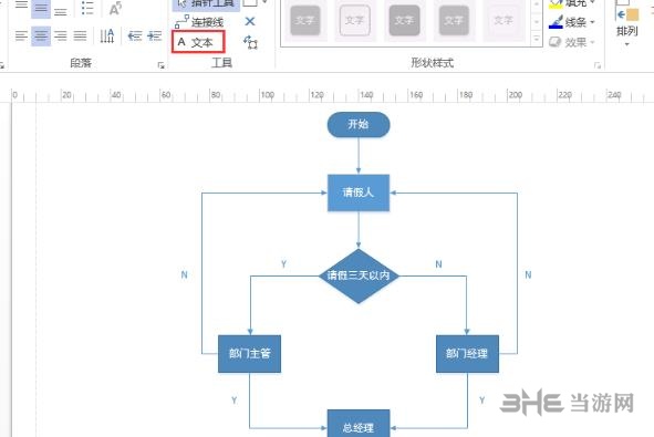 Microsoft Visio 2013图片7