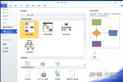 Visio2010图片1