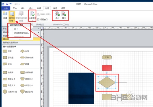 Visio2010图片11