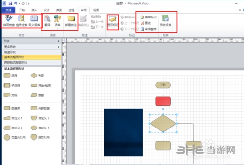 Visio2010图片12