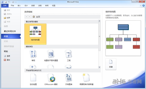 Visio2010图片15